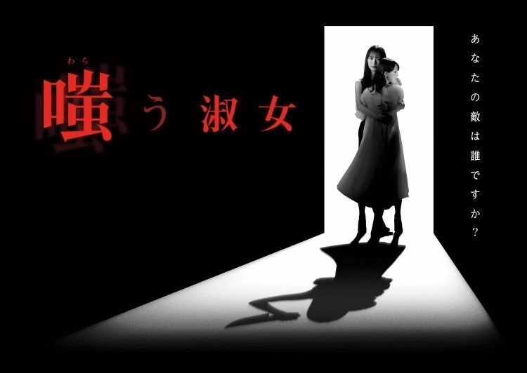 東海テレビ　土ドラ「嗤う淑女」毎週土曜23:40~放送中!!